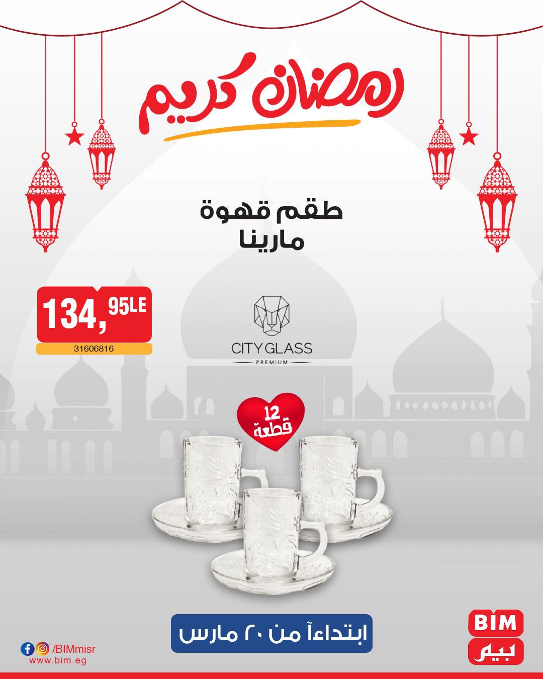 bim offers from 20mar to 20mar 2025 عروض بيم من 20 مارس حتى 20 مارس 2025 صفحة رقم 16